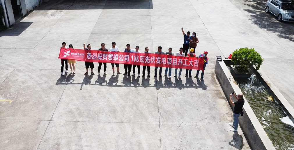 【快讯】凯发k8国际承建东莞君雄精密1兆瓦屋顶光伏电站项目开工